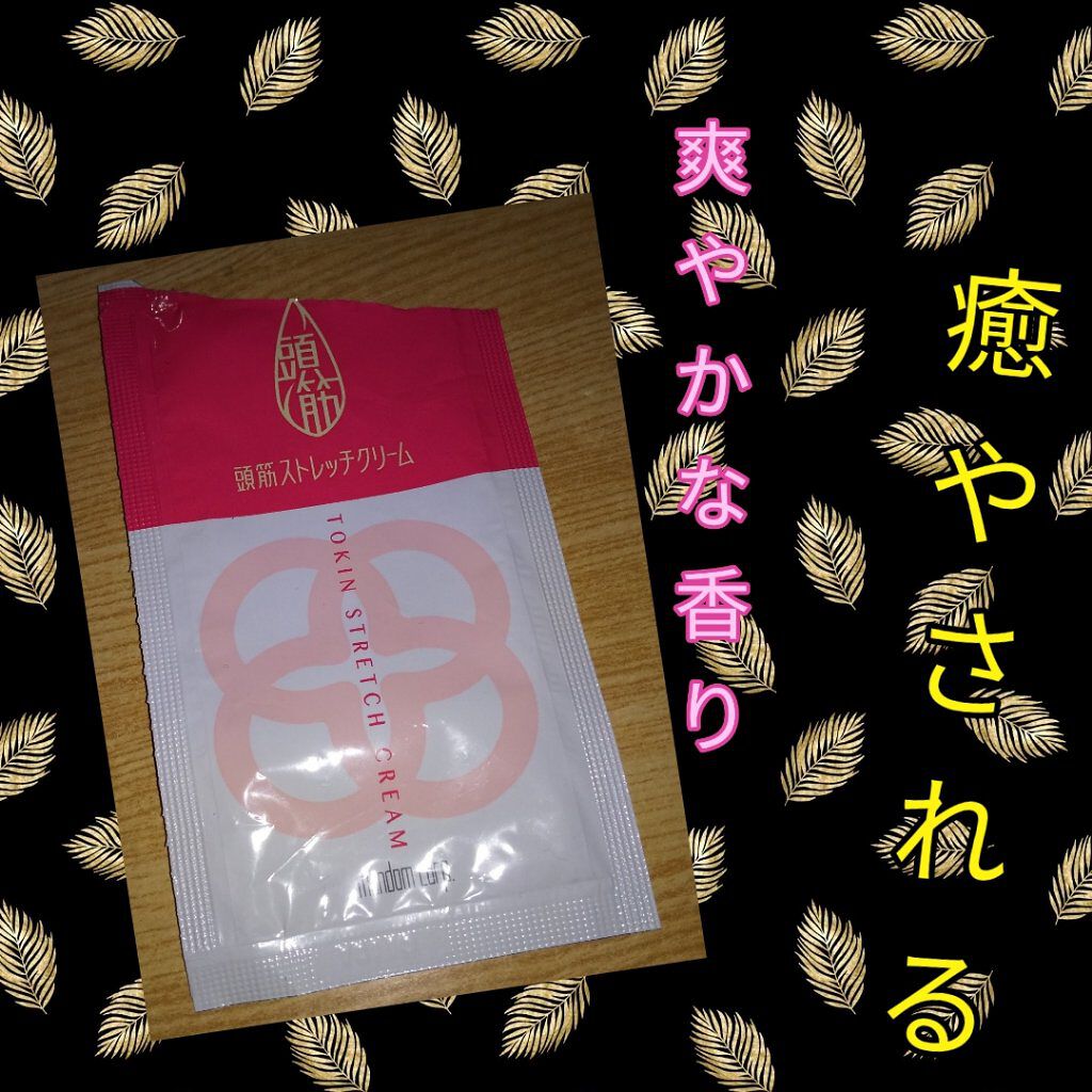 頭筋ストレッチクリーム/マンダム/洗い流すヘアトリートメントを使ったクチコミ（1枚目）