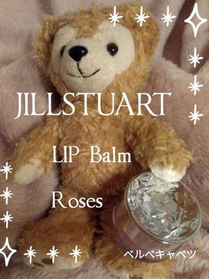 ジルスチュアート リップバーム/JILL STUART/リップバームを使ったクチコミ(1枚目)
