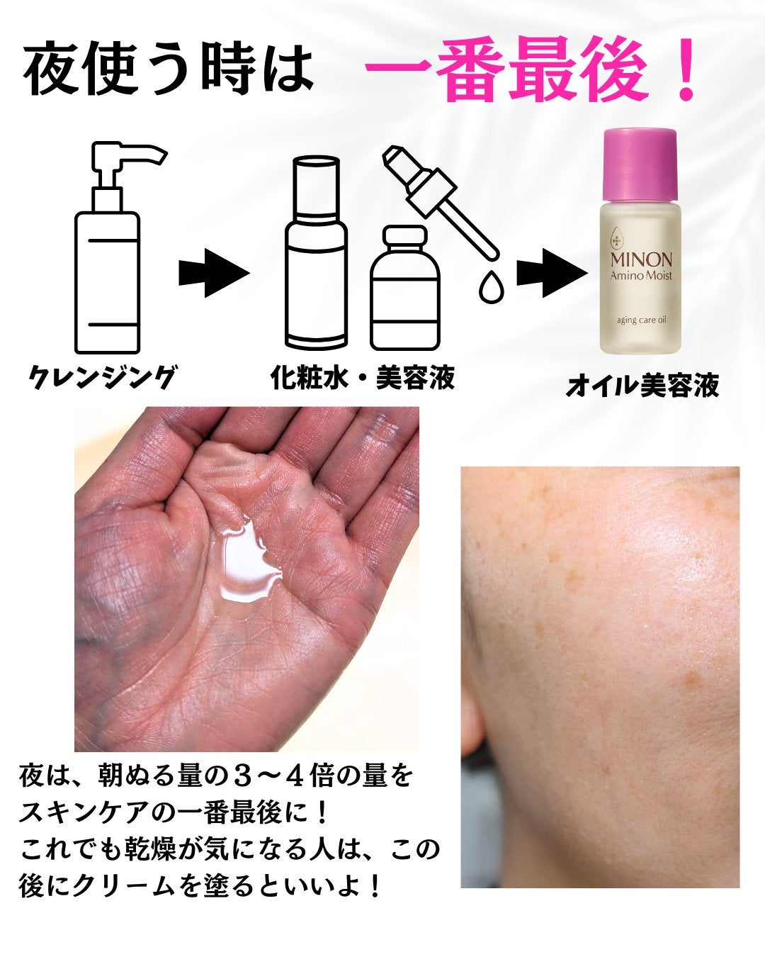 ミノン アミノモイスト エイジングケア オイル/ミノン/フェイスオイルを使ったクチコミ(4枚目)