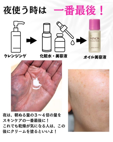 ミノン アミノモイスト エイジングケア オイル/ミノン/フェイスオイルを使ったクチコミ(4枚目)