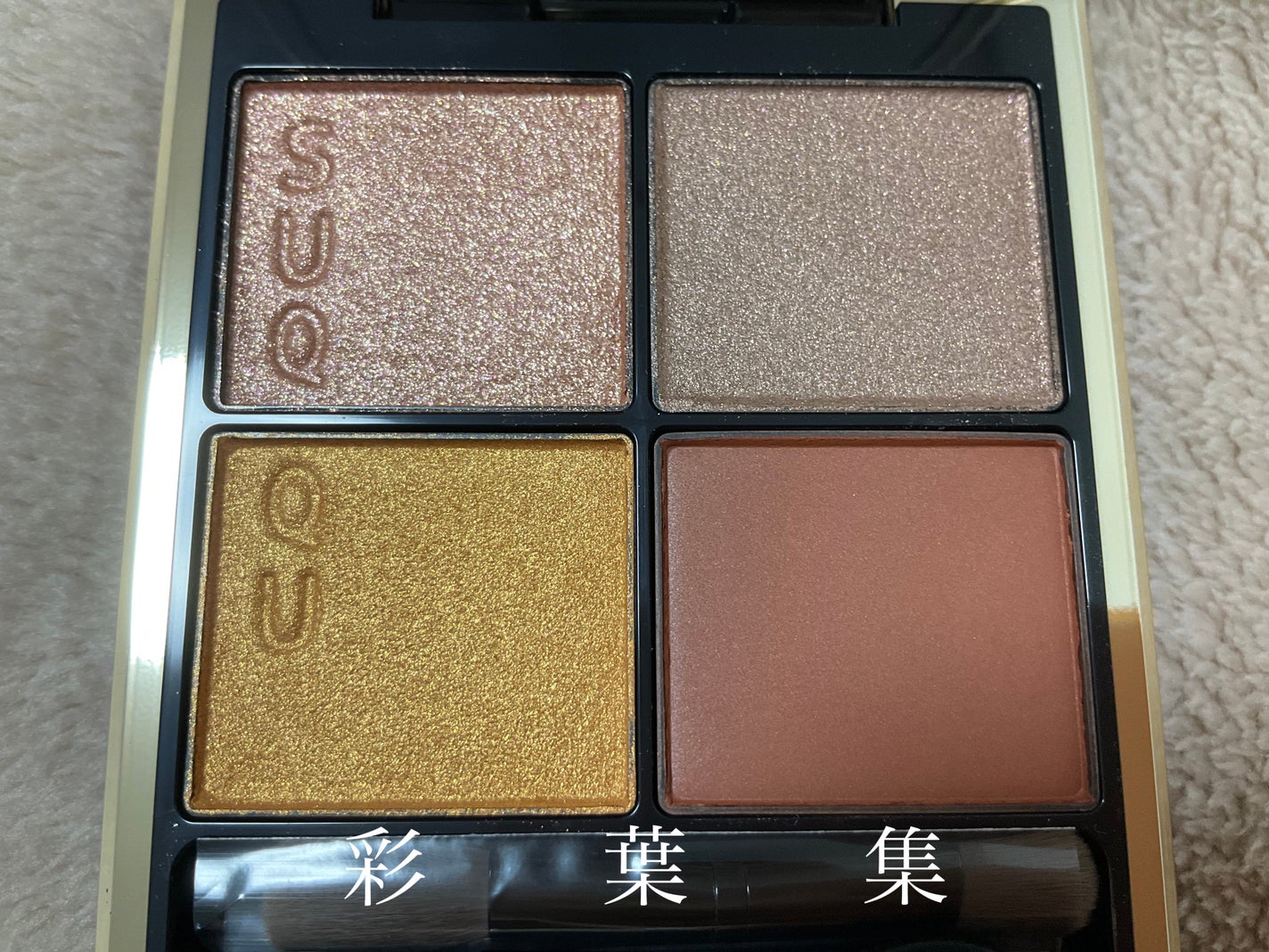 シグニチャー カラー アイズ/SUQQU/アイシャドウパレットを使ったクチコミ(2枚目)