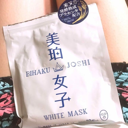 ホワイトマスク/美珀女子/シートマスク・パックを使ったクチコミ(1枚目)