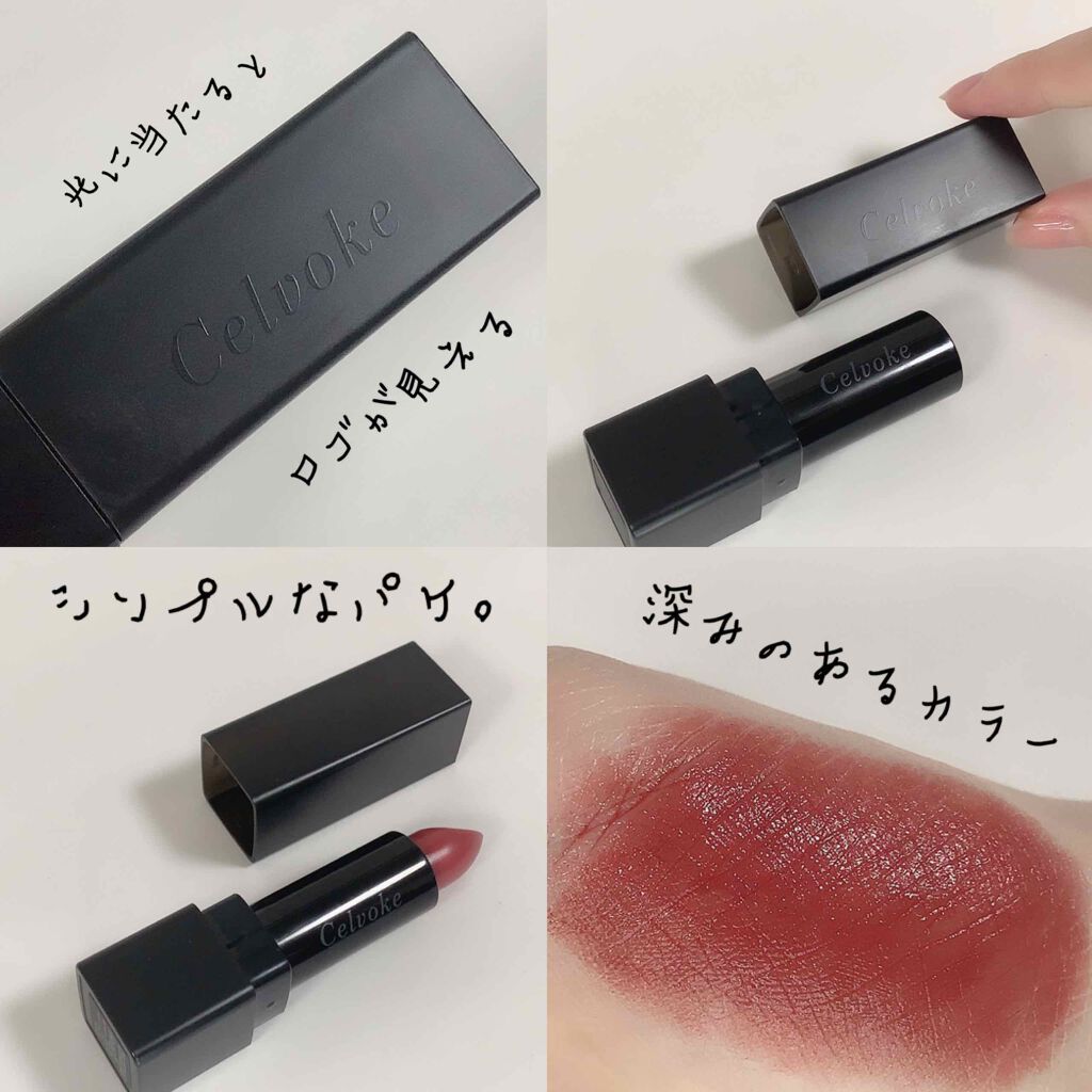 ディグニファイド リップス/Celvoke/口紅を使ったクチコミ(2枚目)
