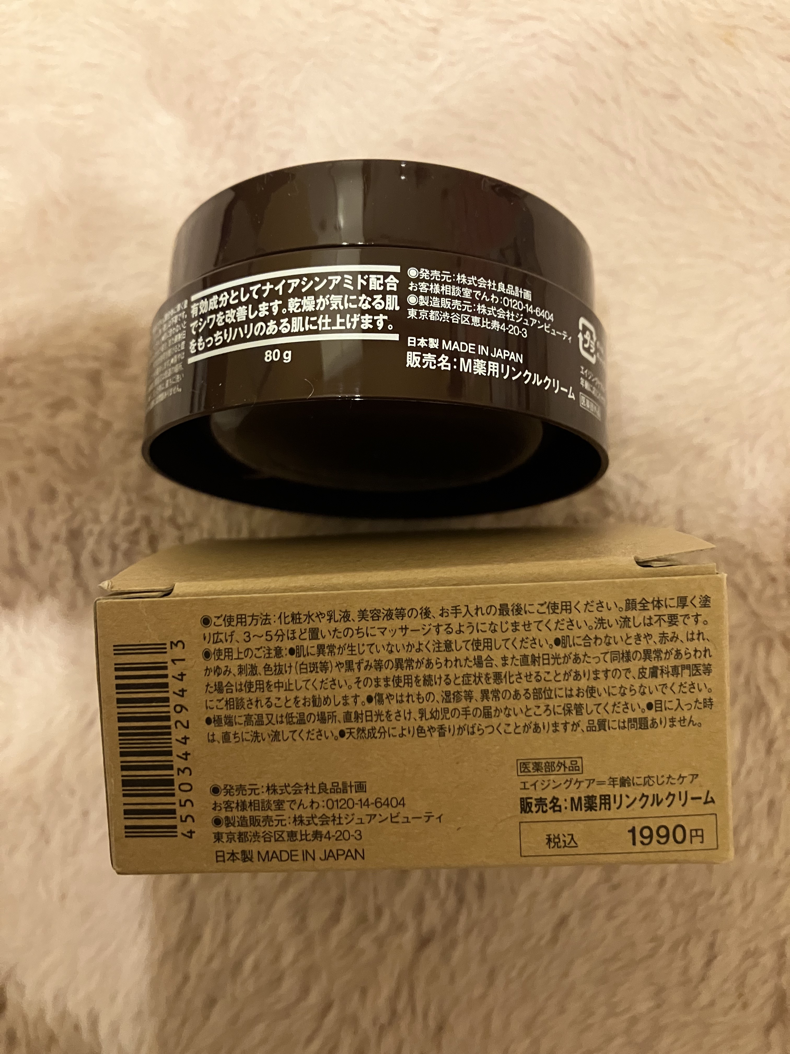 エイジングケア薬用リンクルケアクリームマスク/無印良品/フェイスクリームを使ったクチコミ（3枚目）