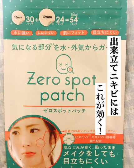 ゼロスポットパッチ/Today’s Cosme/にきびパッチを使ったクチコミ(1枚目)