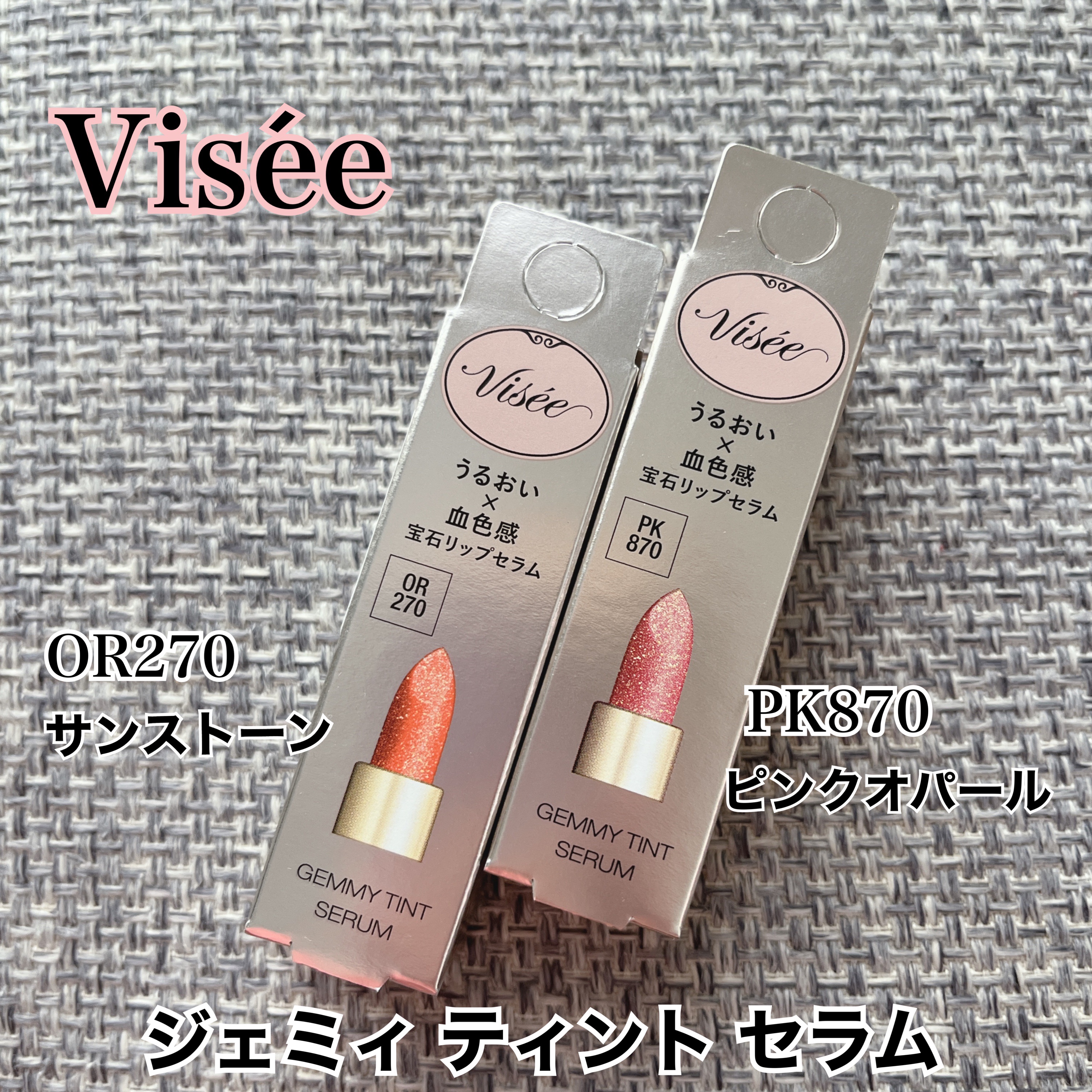 ジェミィ ティント セラム OR270 サンストーン/Visée/リップティントを使ったクチコミ（2枚目）