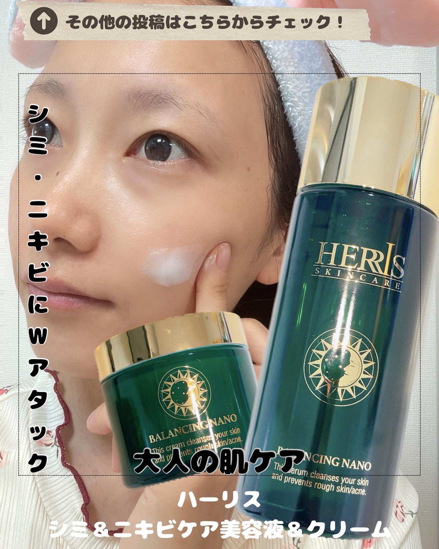 バランシングナノセラム/ハーリス/美容液を使ったクチコミ（1枚目）