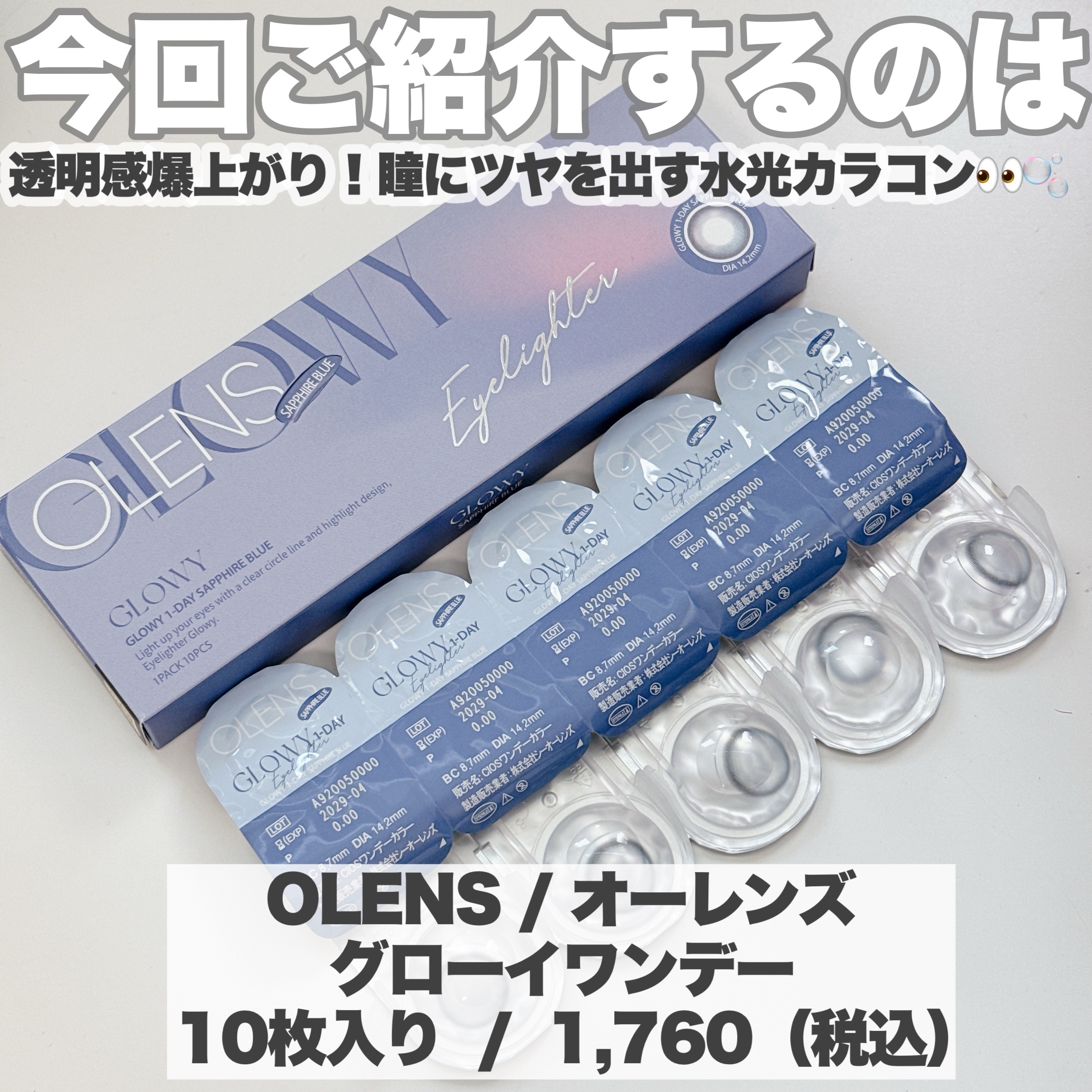 Glowy 1day/OLENS/ワンデー（１DAY）カラコンを使ったクチコミ（2枚目）