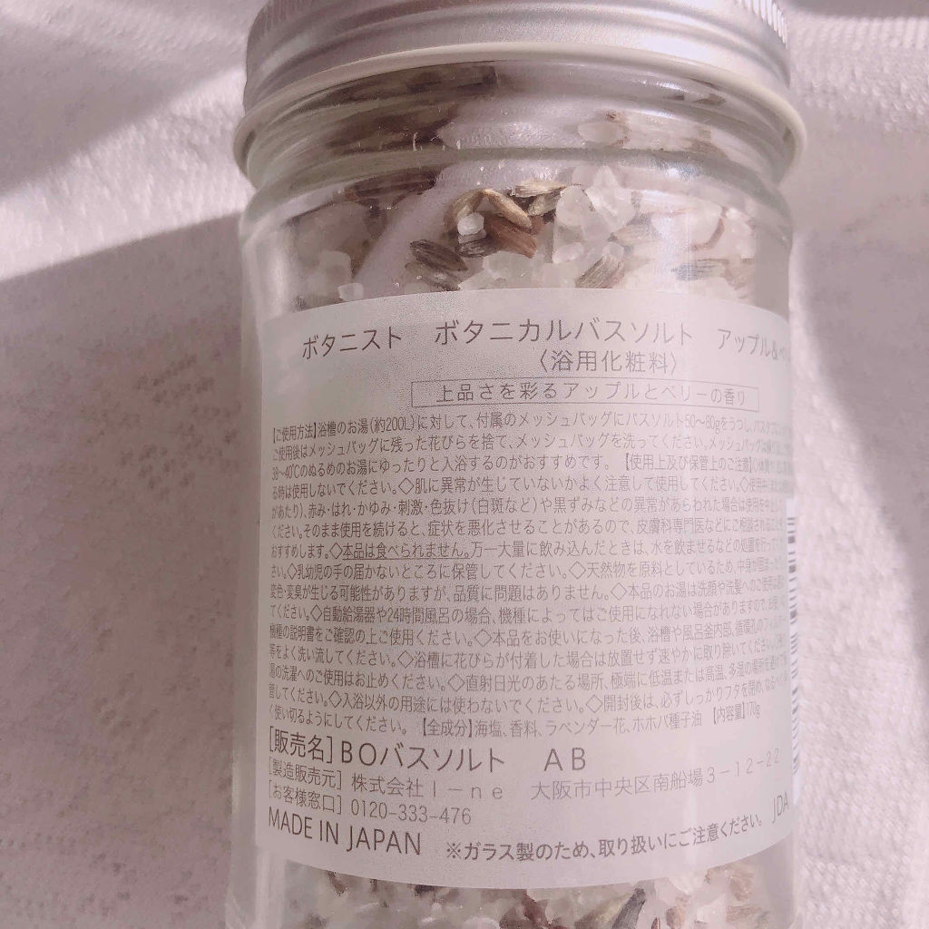 ボタニカルホリデーコフレ(スノーブルー)/BOTANIST/その他キットセットを使ったクチコミ（3枚目）