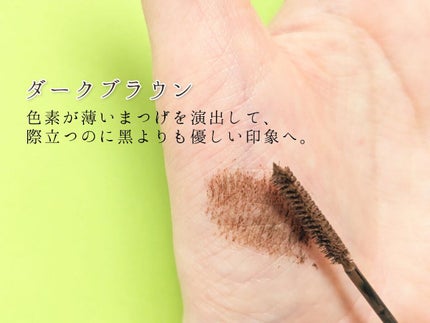 「塗るつけまつげ」自まつげ際立てタイプ/デジャヴュ/マスカラを使ったクチコミ(3枚目)