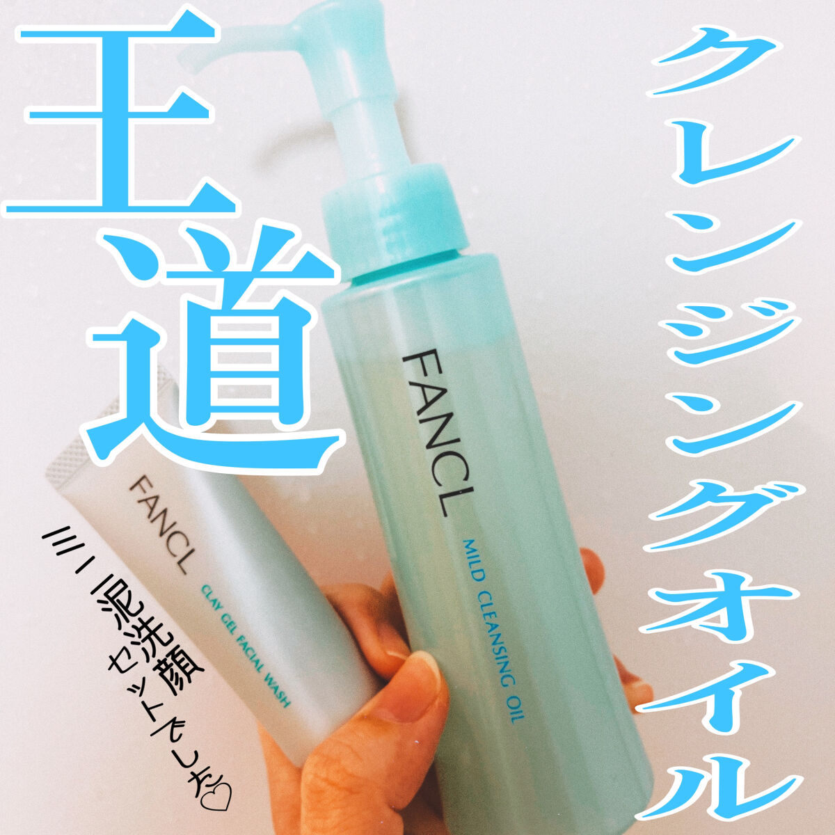 マイルドクレンジング オイル/ファンケル/オイルクレンジングを使ったクチコミ（1枚目）