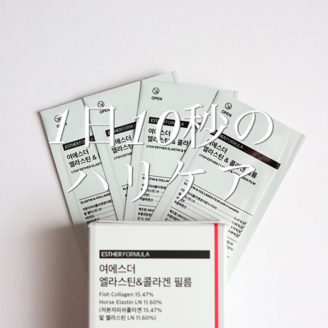 ヨエスターエラスチン＆コラーゲンフィルム/ESTHER FORMULA/健康サプリメントを使ったクチコミ（1枚目）