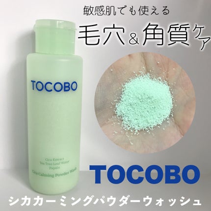 シカカーミングパウダーウォッシュ/TOCOBO/洗顔パウダーを使ったクチコミ(1枚目)