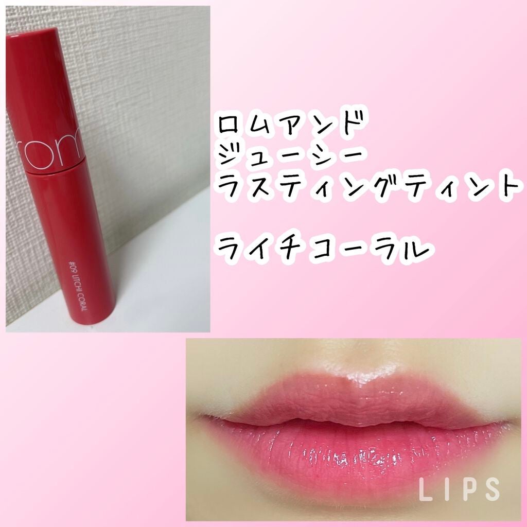 ジューシーラスティングティント/rom&nd/リップティントを使ったクチコミ(1枚目)