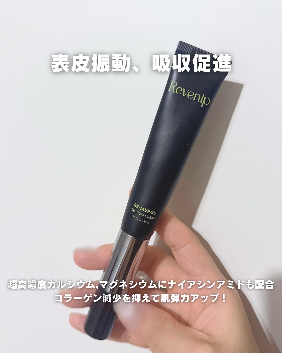 リマージカルシウム振動アイクリーム/REVENIP/フェイスクリームを使ったクチコミ（3枚目）