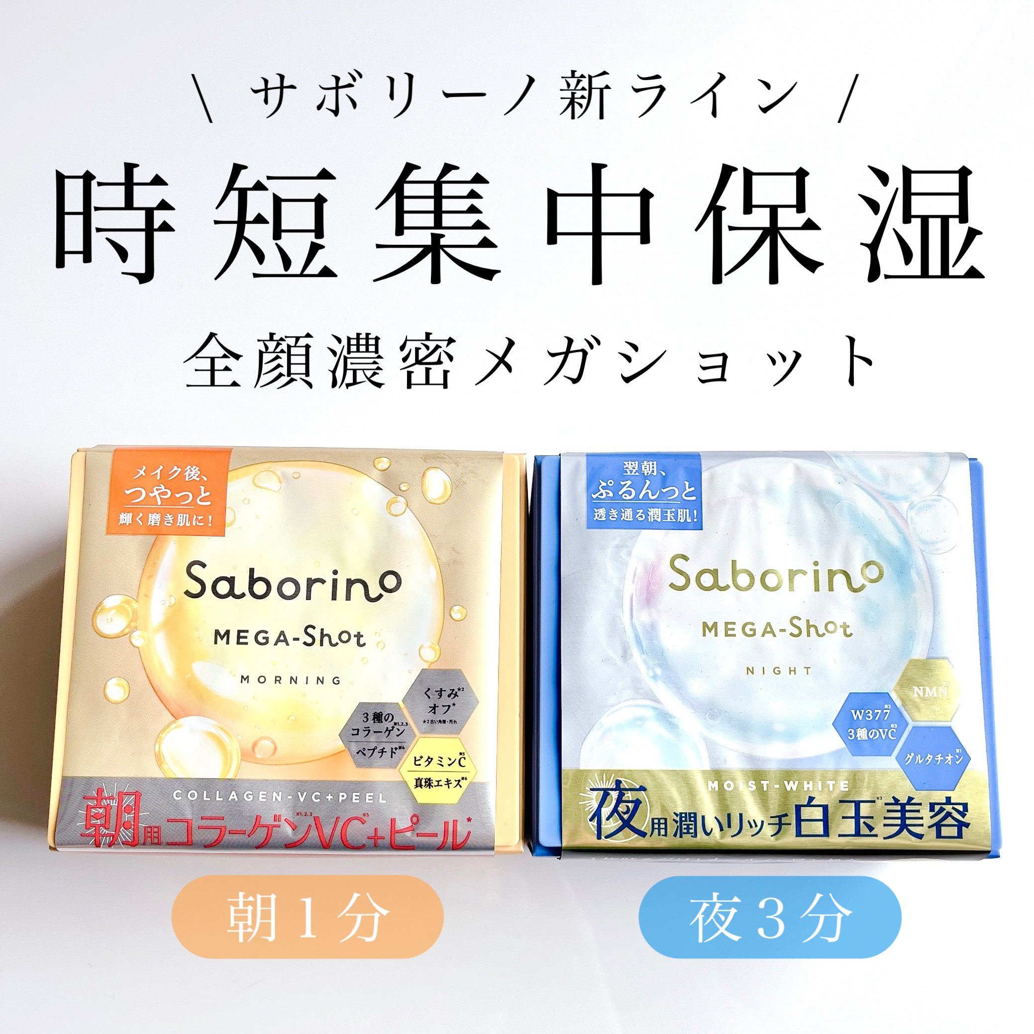 サボリーノ メガショット 朝用ツヤピールマスク CC/サボリーノ/シートマスク・パックを使ったクチコミ（1枚目）