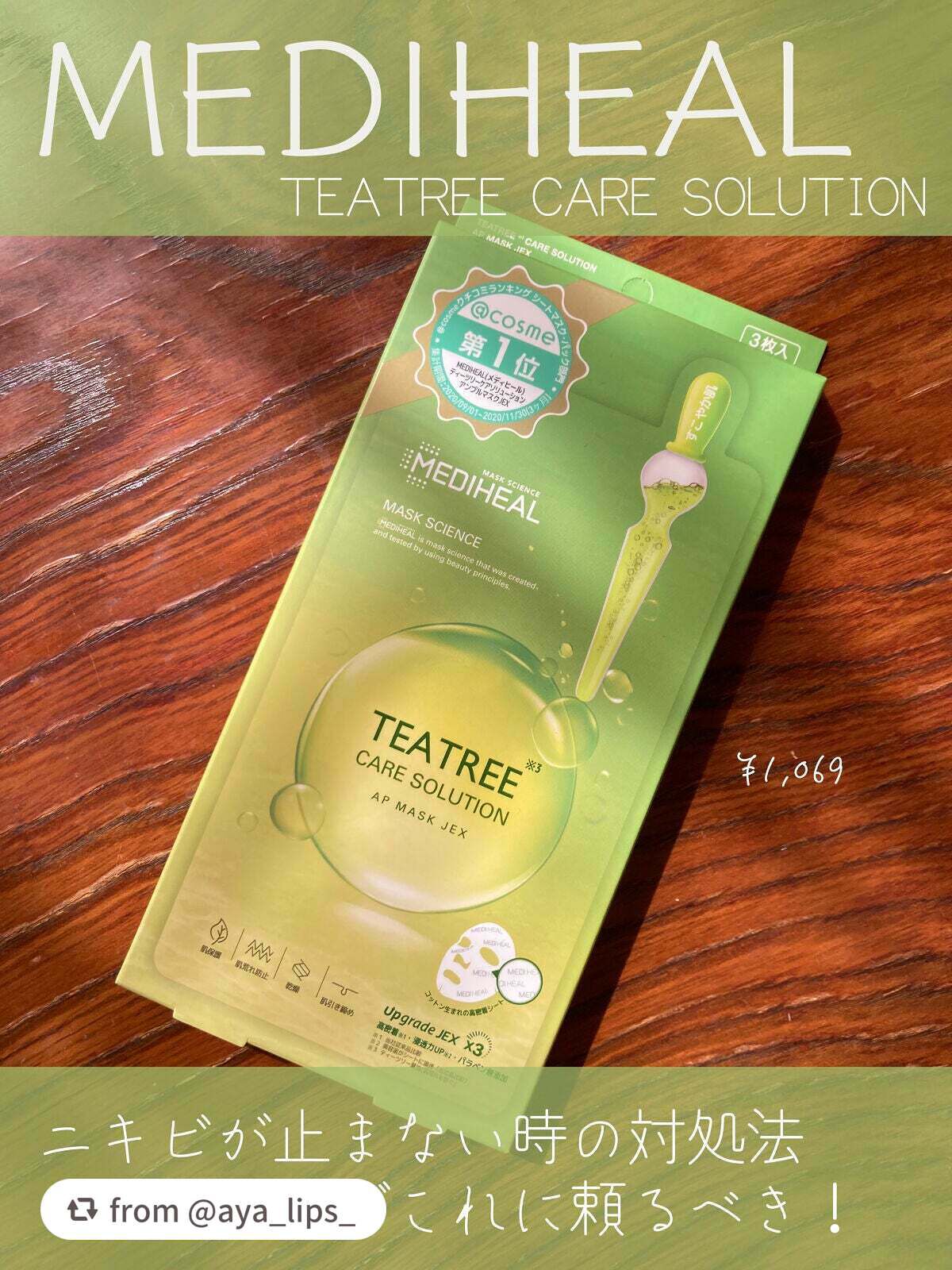 ティーツリーケアソリューション アンプルマスクJEX/MEDIHEAL/シートマスク・パックを使ったクチコミ(1枚目)