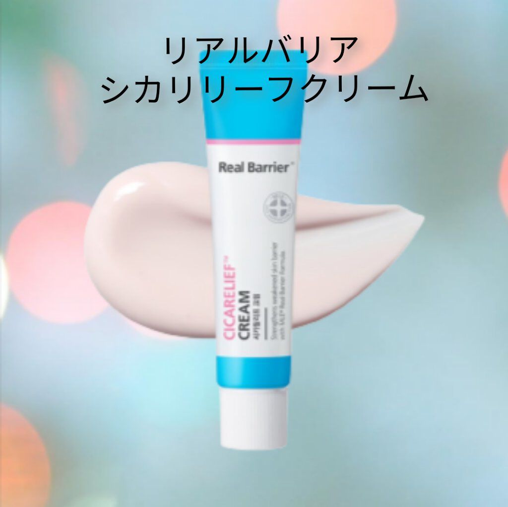 シカリリーフクリーム/Real Barrier/フェイスクリームを使ったクチコミ(1枚目)