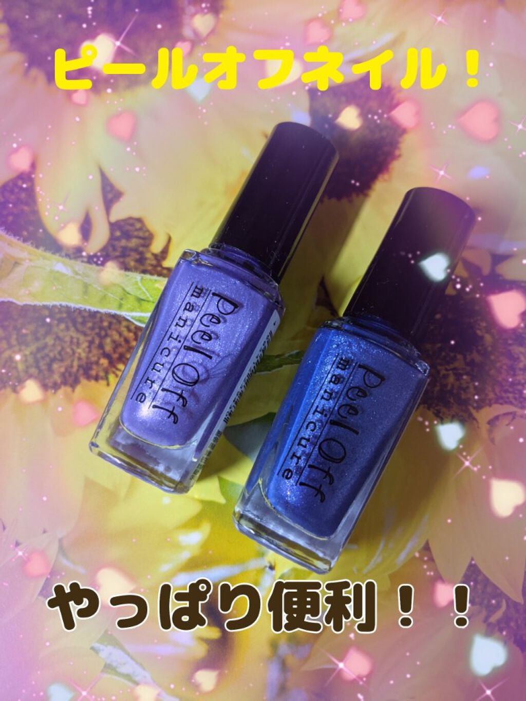 ピールオフマニキュア/キャンドゥ/マニキュアを使ったクチコミ(1枚目)