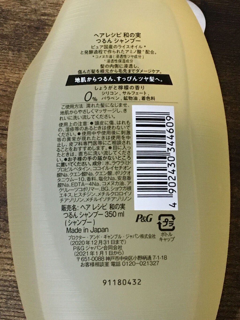 つるん シャンプー/トリートメント/WANOMI/シャンプー・コンディショナーを使ったクチコミ(2枚目)