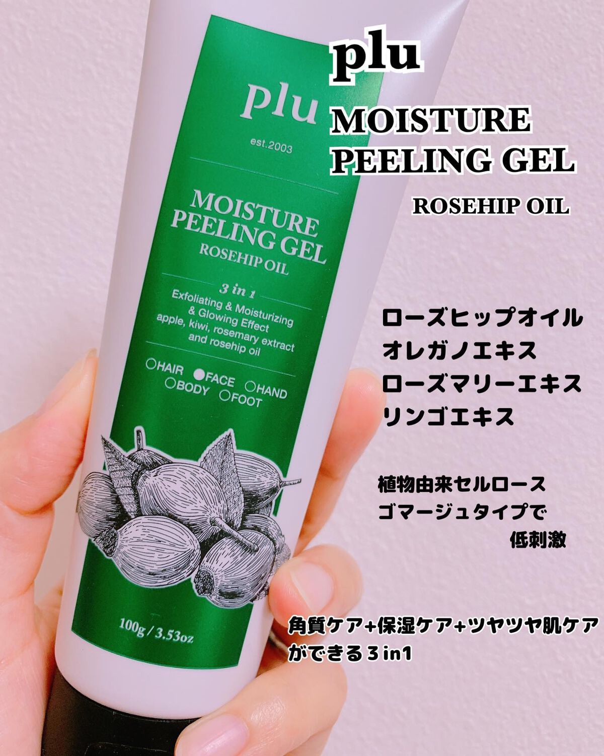 フェイシャルピーリングジェルローズ ヒップオイル /plu/ボディクリームを使ったクチコミ(5枚目)