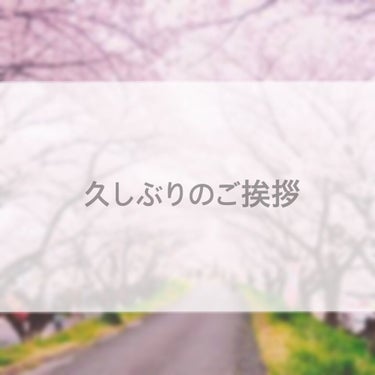 
皆様、お久ぶりです。

LIPSの投稿は約1年ぶりになります。

なぜ1年も期間が開いてしまったのか...
大きい理由といたしましては、仕事が忙しくなり育児や家事すべての両立が難しくなって