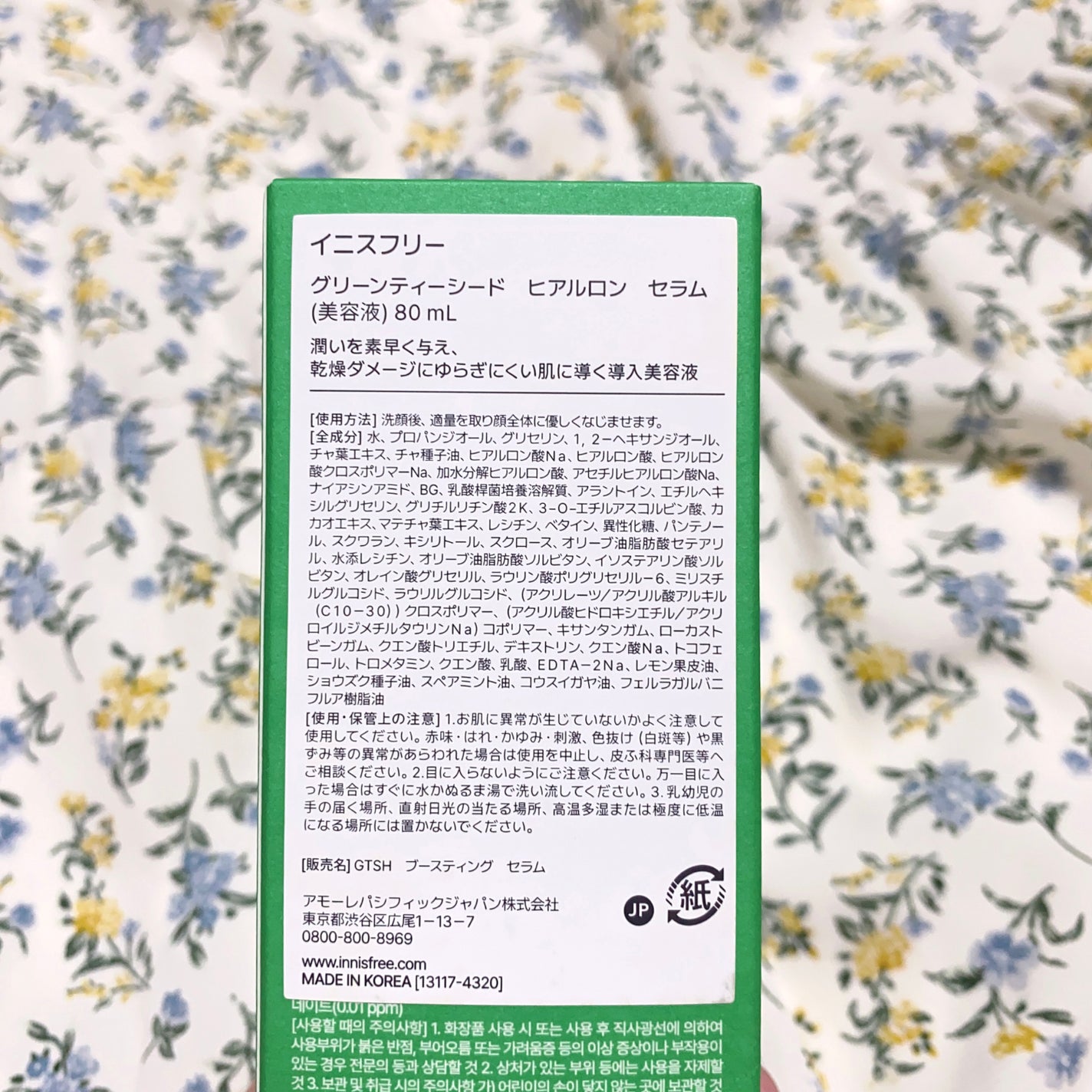 グリーンティーシード セラム N/innisfree/美容液を使ったクチコミ(2枚目)