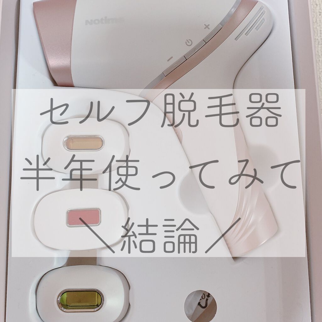 アイスレディ/icelady/家庭用脱毛器を使ったクチコミ(1枚目)