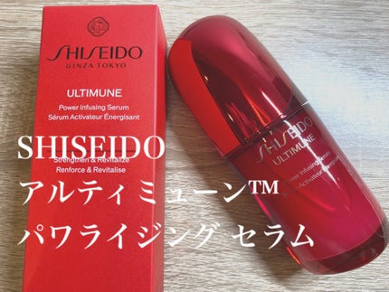 アルティミューン™ パワライジング セラム/SHISEIDO/美容液を使ったクチコミ(1枚目)