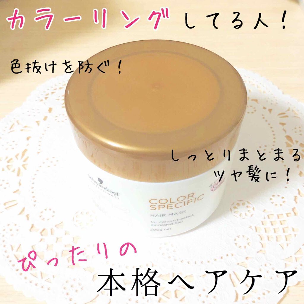 BCクア カラースペシフィーク ヘアマスク/シュワルツコフ/ヘアマスク・ヘアパックを使ったクチコミ（1枚目）