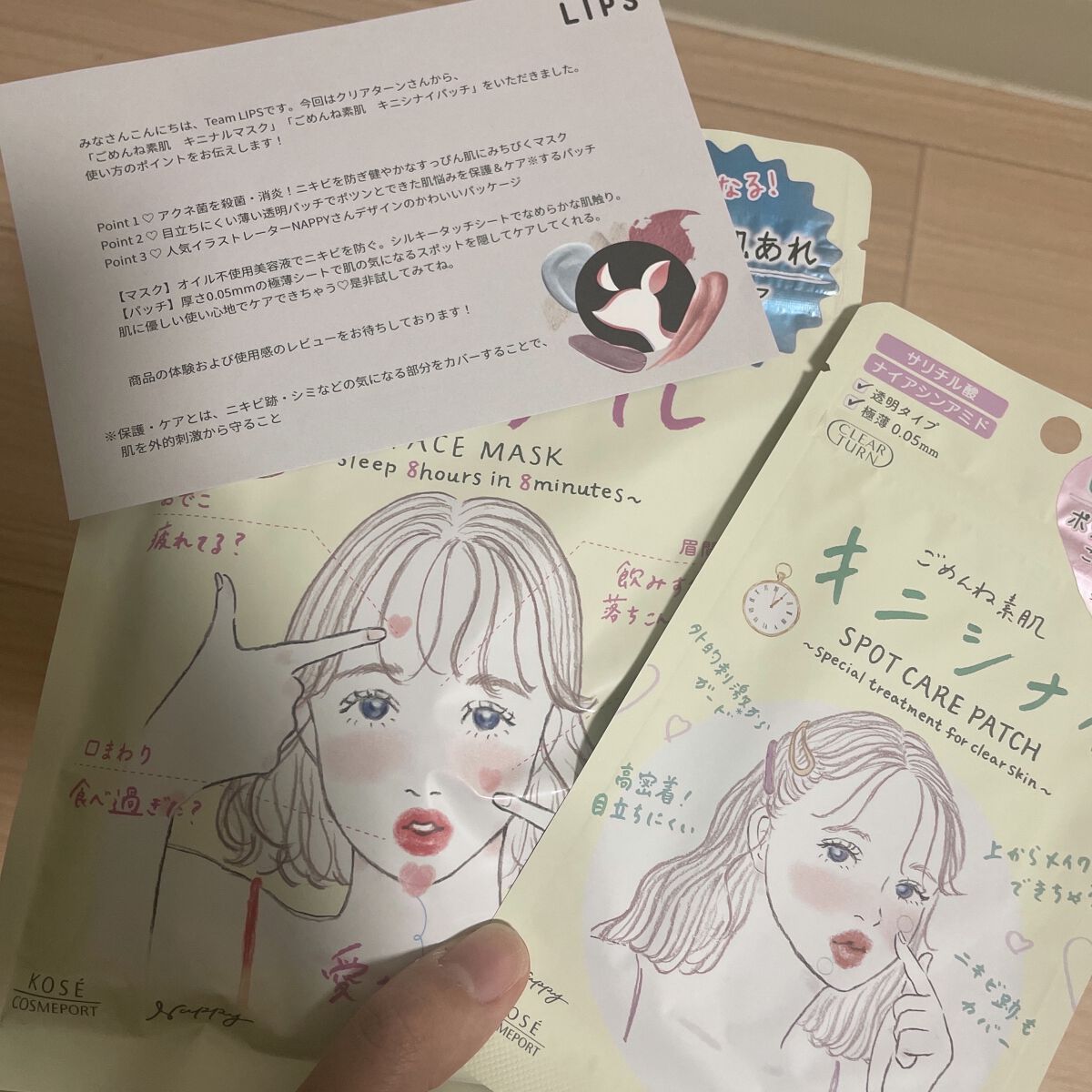 ごめんね素肌 キニシナイパッチ/クリアターン/シートマスク・パックを使ったクチコミ（1枚目）