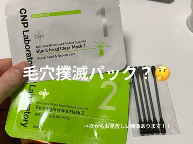 ちょいバズ？のCNPのパックがお試しサイズ(3回分)でドンキに売ってたので買ってみました！

これで800円とかそれぐらいだった気がするので、値段はQ10とかで買うほうが枚数も多く安いと思います！

C