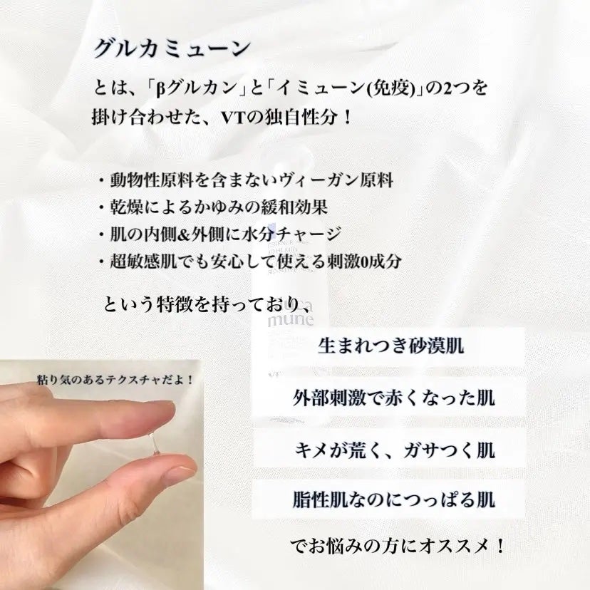 グルカミューンエッセンス /VT/美容液を使ったクチコミ(2枚目)