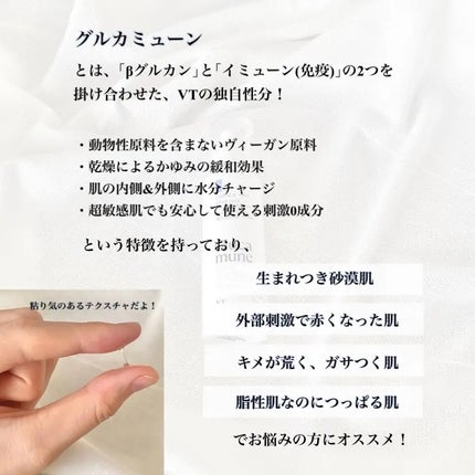 グルカミューンエッセンス /VT/美容液を使ったクチコミ(2枚目)