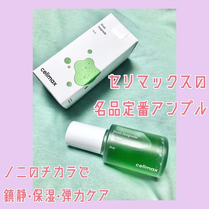 Noni Ampule/celimax/美容液を使ったクチコミ(1枚目)