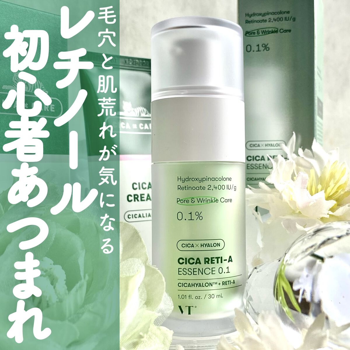 CICAクリーム　2本30g スキンケア方法》CICA クリーム｜VTの使い方・効果 -🌿レチノール