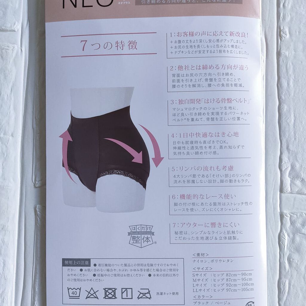 整体ショーツneo 履くだけ整体シリーズの口コミ 締め付けない骨盤ショーツ である整体ショ By あたりちゃん フォロバ イイネ返し 混合肌 Lips