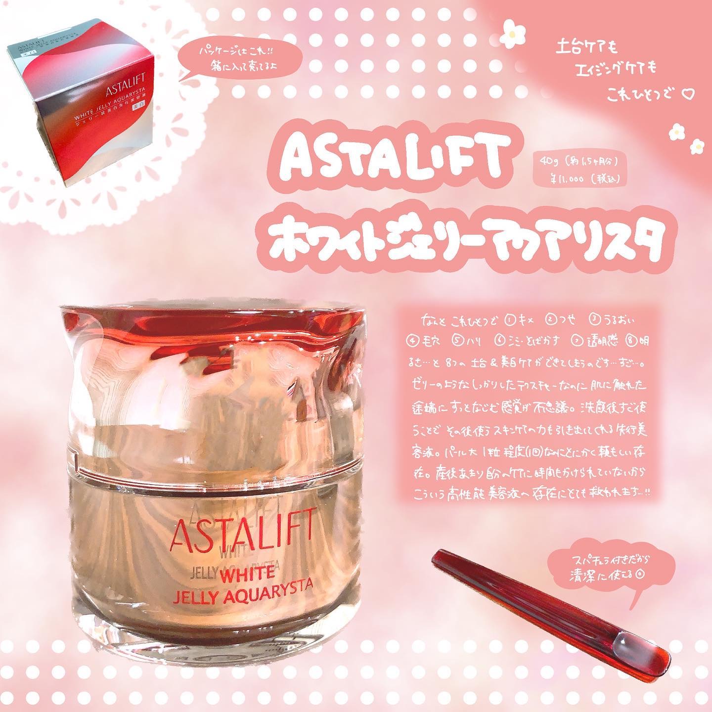 アスタリフト ホワイト ジェリー アクアリスタ/アスタリフト/美容液を使ったクチコミ（1枚目）