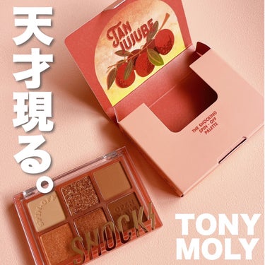 ザショッキングスピンオフパレット/TONYMOLY/パウダーアイシャドウを使ったクチコミ（1枚目）