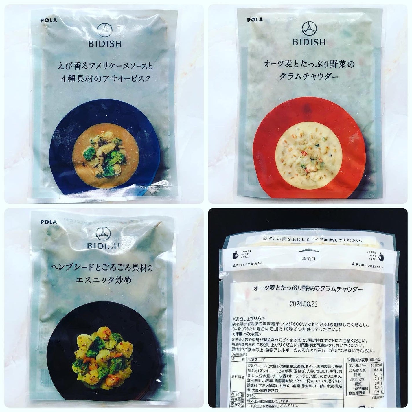 BIDISH/POLA/食品を使ったクチコミ(2枚目)