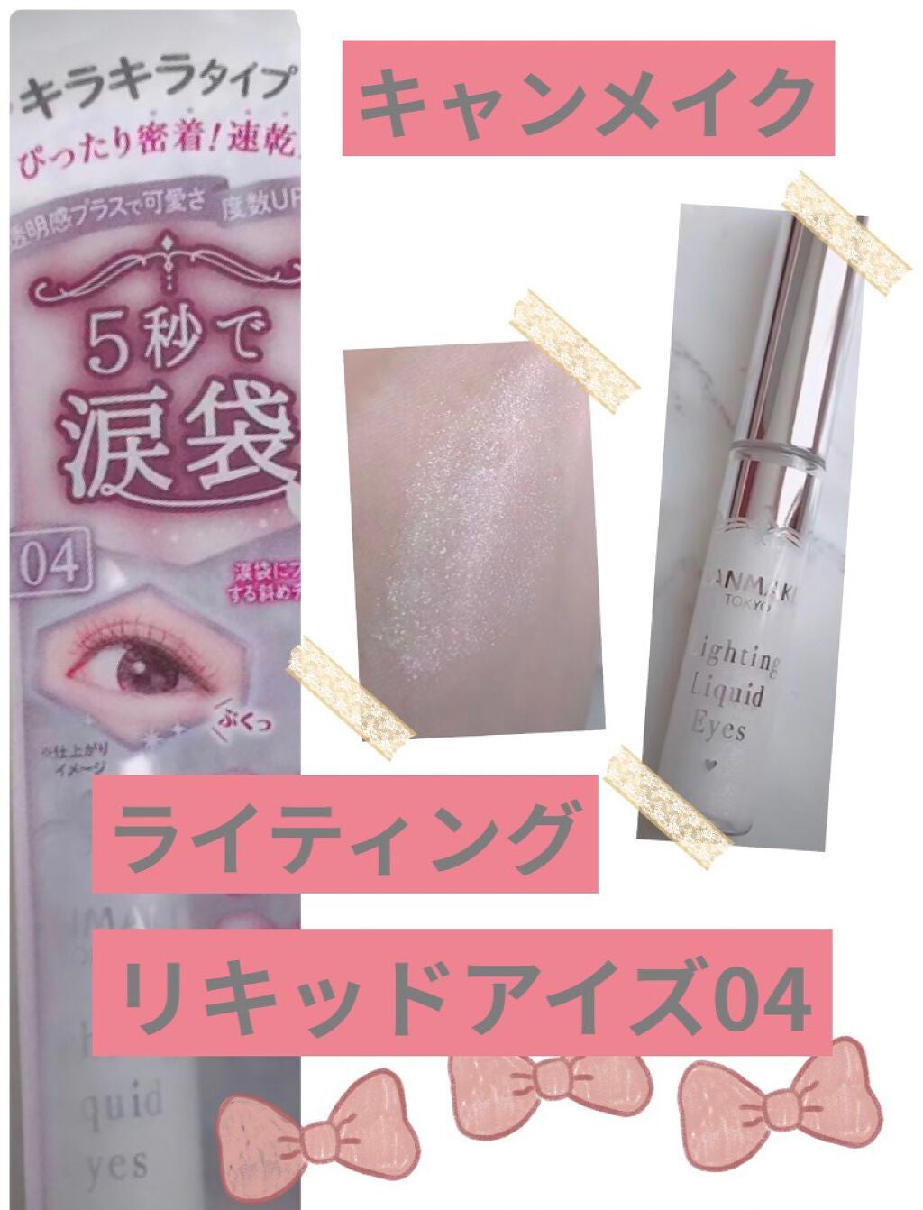 ライティングリキッドアイズ/キャンメイク/リキッドアイシャドウを使ったクチコミ(1枚目)
