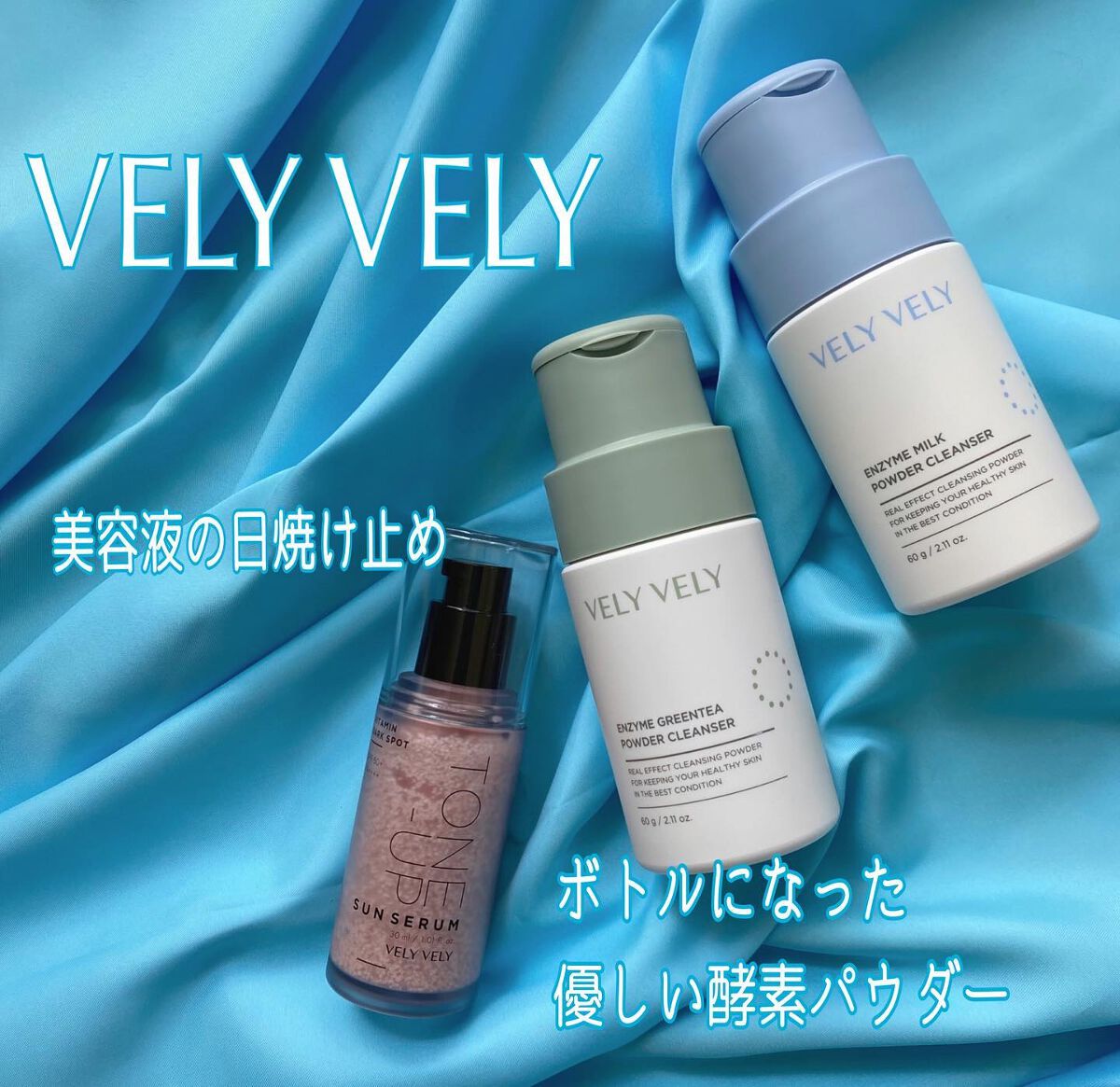 酵素洗顔パウダー/VELY VELY/洗顔パウダーを使ったクチコミ（1枚目）