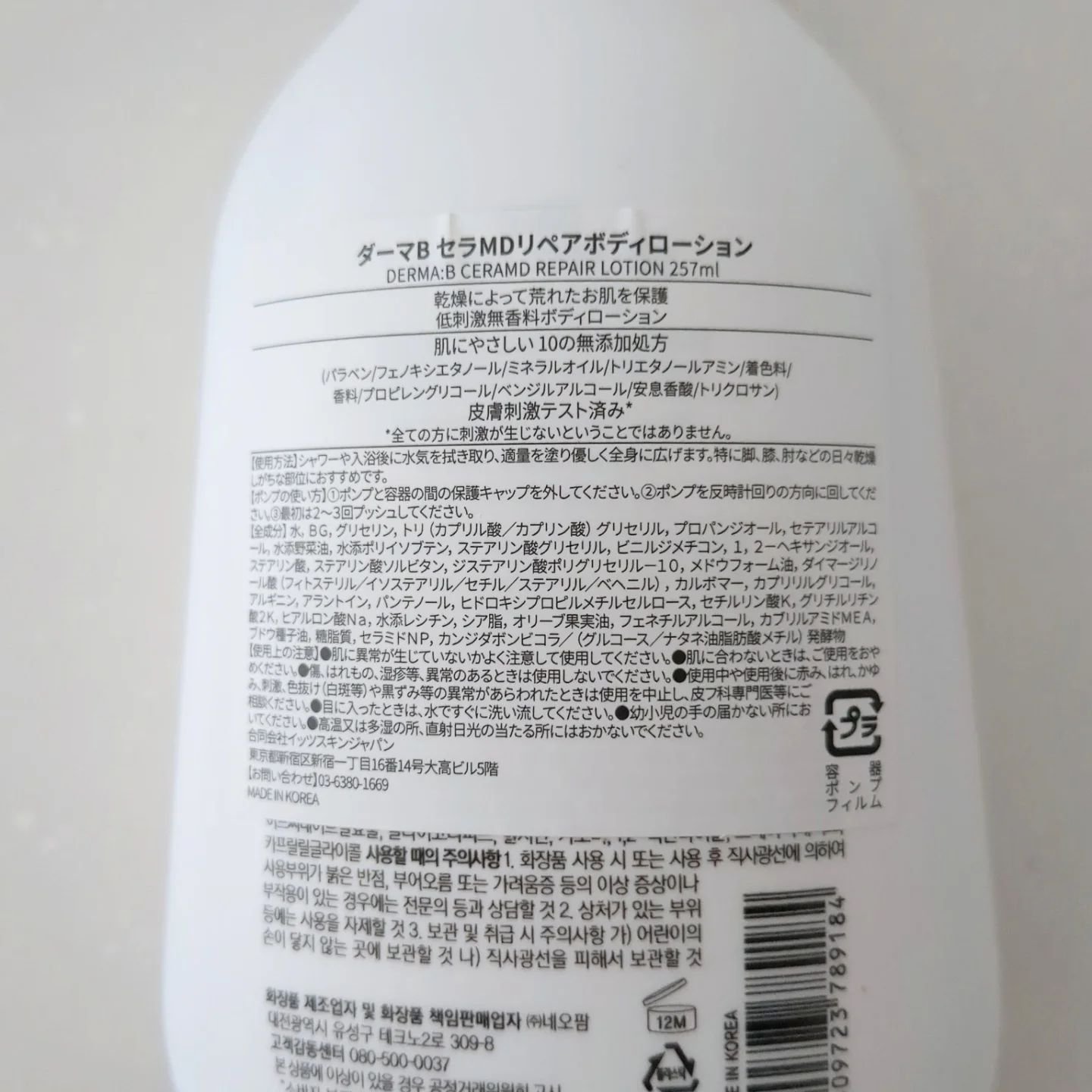 セラMD　リペアローション/Derma:B/ボディローションを使ったクチコミ（2枚目）