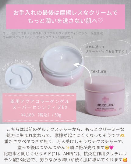薬用アクアコラーゲンゲル スーパーセンシティブEX/ドクターシーラボⓇ/オールインワン化粧品を使ったクチコミ(4枚目)