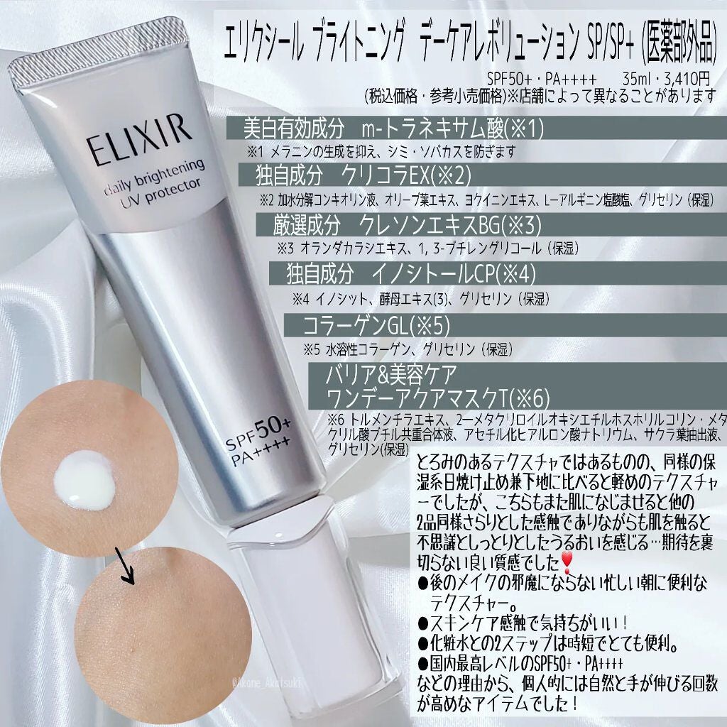 エリクシール ホワイト クリアローション T II/エリクシール/化粧水を使ったクチコミ(4枚目)