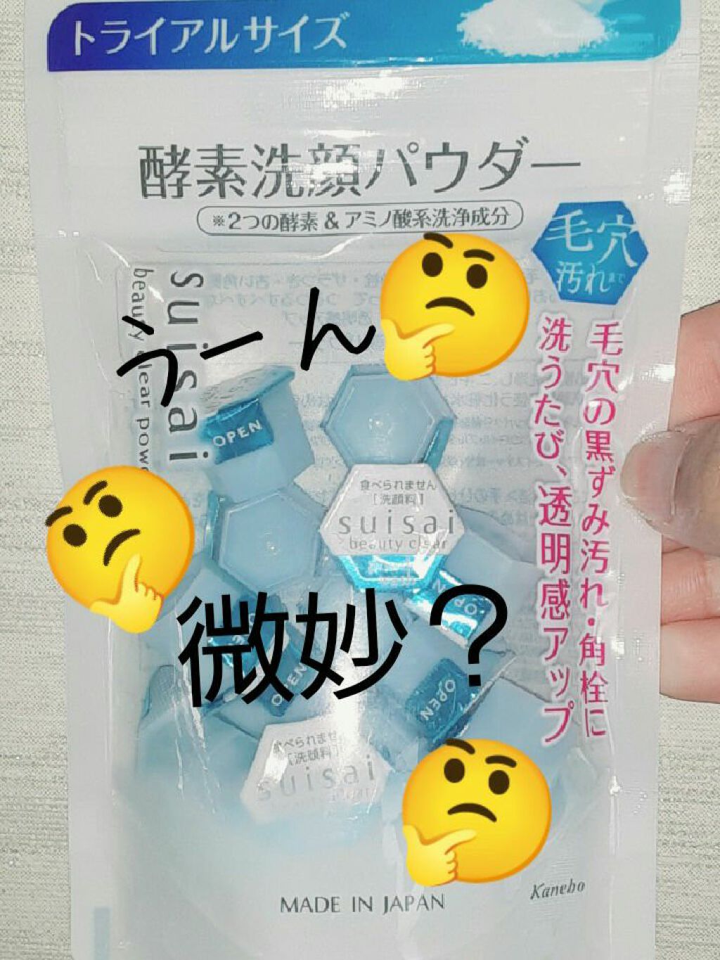 スイサイ ビューティクリア パウダーウォッシュ/suisai/洗顔パウダーを使ったクチコミ(1枚目)