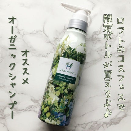 ハーバニエンス シャンプー・コンディショナー(シトラス&ラベンダー)/HERBANIENCE/市販シャンプーを使ったクチコミ(4枚目)