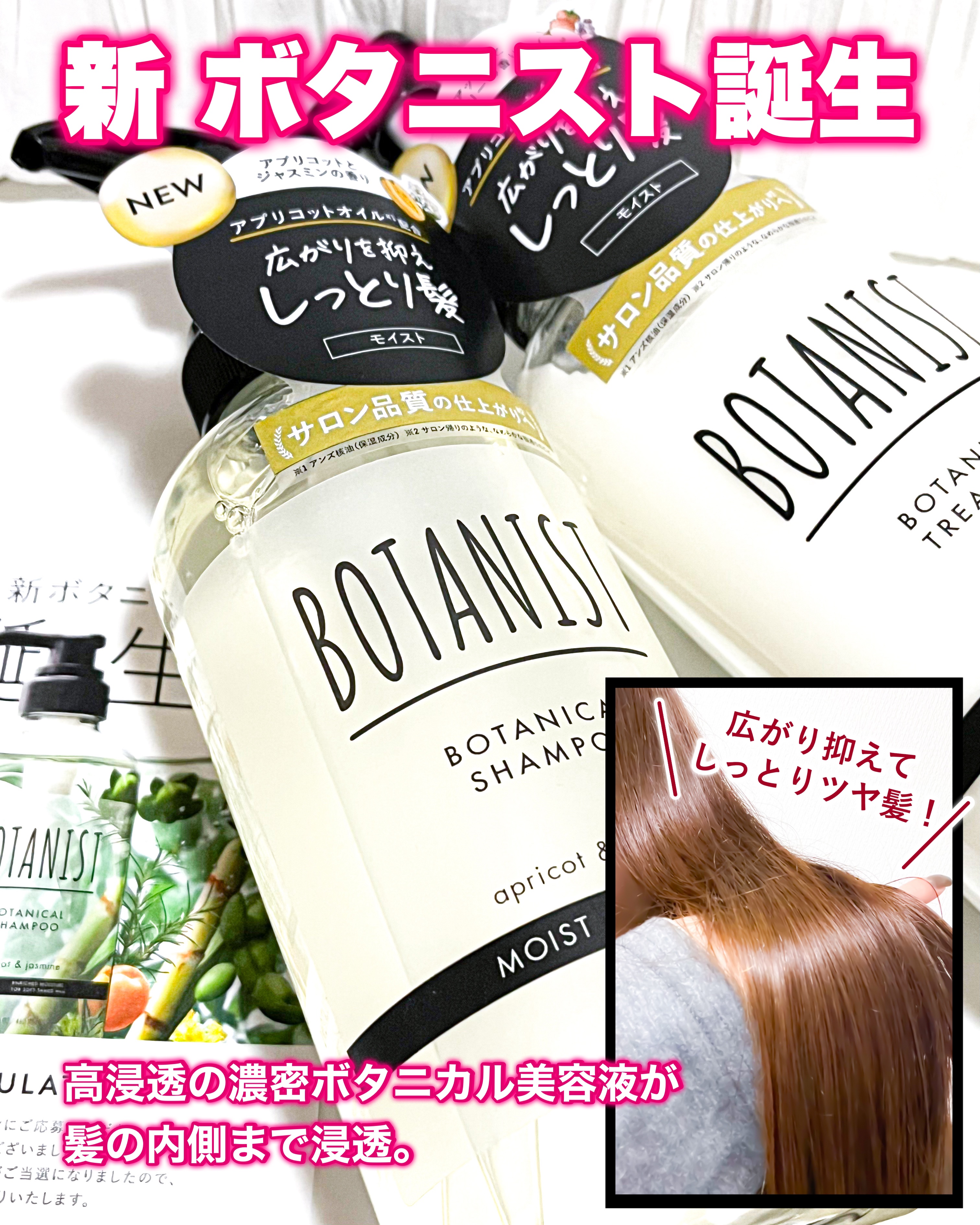 ボタニカルシャンプー／トリートメント(モイスト) /BOTANIST/市販シャンプーを使ったクチコミ（1枚目）