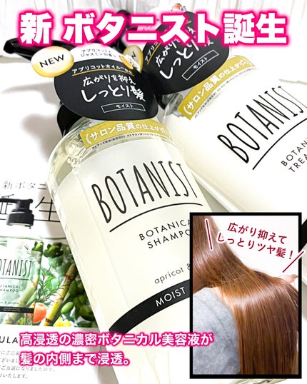 ボタニカルシャンプー/トリートメント(モイスト) /BOTANIST/市販シャンプーを使ったクチコミ(1枚目)