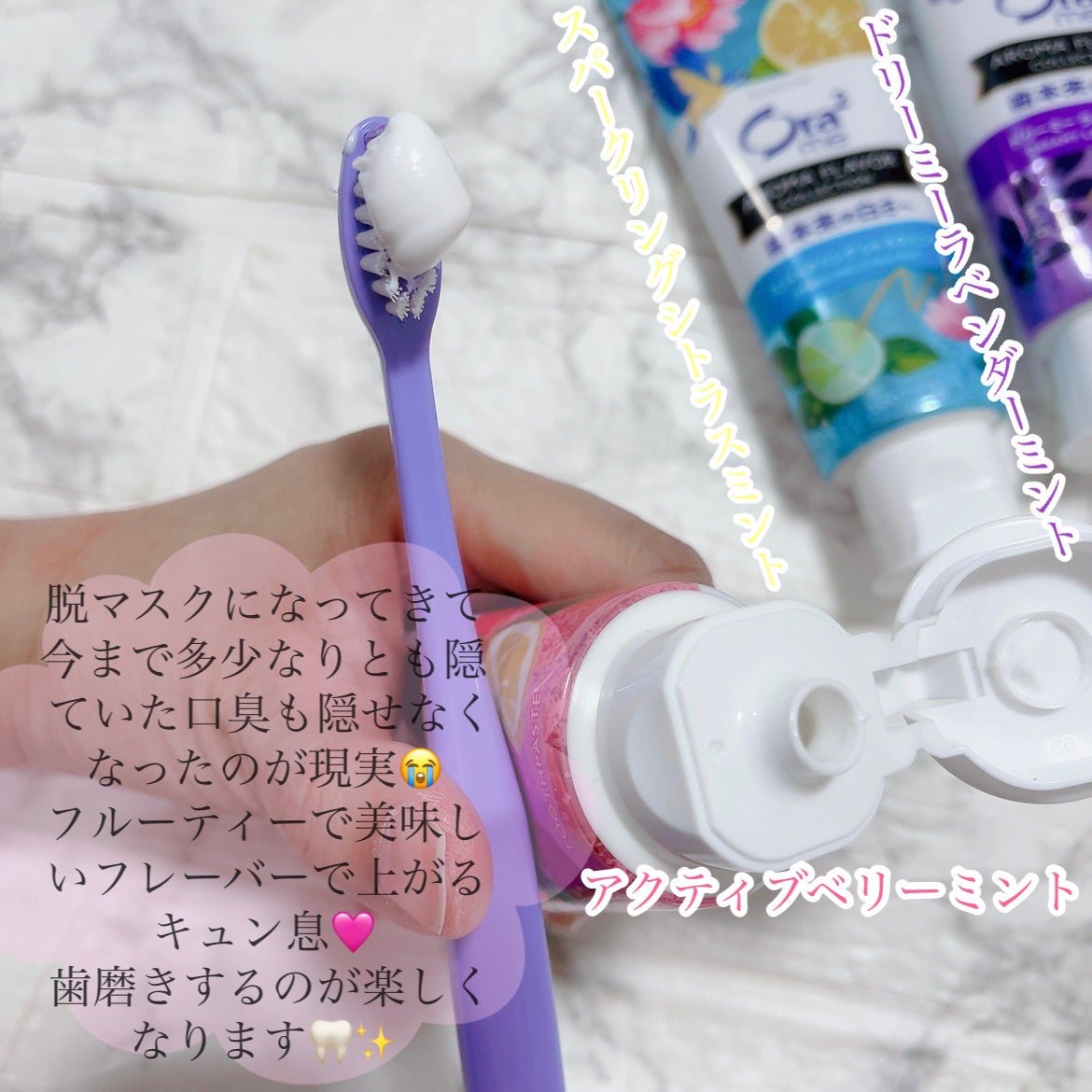 オーラツーミー アロマフレーバーコレクション ペースト/オーラツー/歯磨き粉を使ったクチコミ(2枚目)